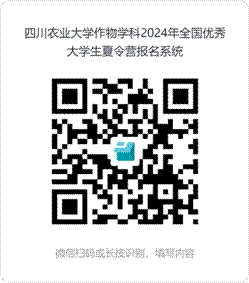 英国上市公司365作物学科2024年全国优秀大学生夏令营报名系统